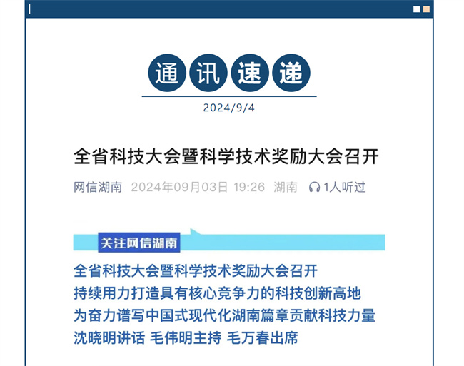 科技之光！黃麻品牌榮膺湖南省科技獎，共筑綠色家居夢